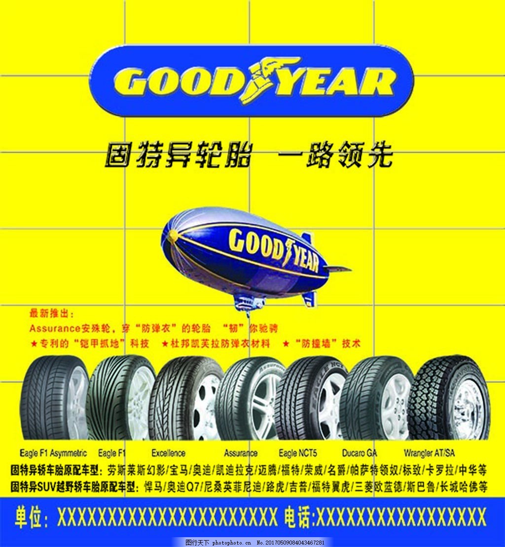 固特異輪胎 卓越性能，安全隨行